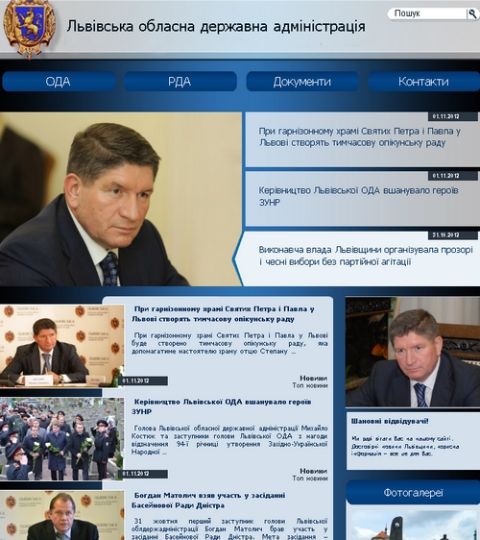 Сайт Львівської ОДА – один з найгірших в Україні серед сайтів державних виконавчих органів влади