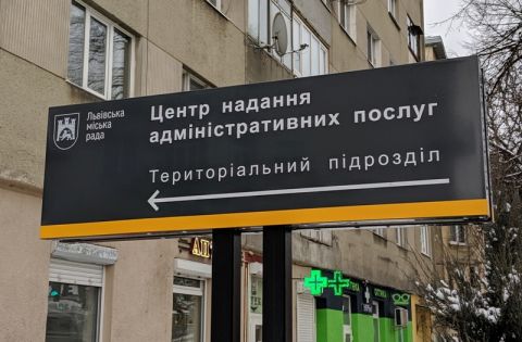 У Львові працівники ЦНАПу приїжджатимуть на виклик до мешканців