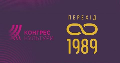 Восени у Львові відбудеться Конгрес культури Перехід-1989