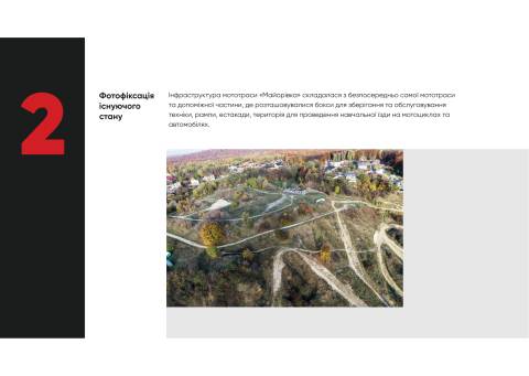 Концепція ревіталізації мотокросової траси. Частина 1