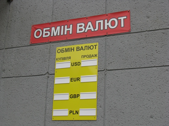 Курс валют у Львові на 24 листопада