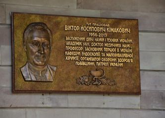 У Львові відкрили меморіальну дошку пам’яті професора Кімаковича