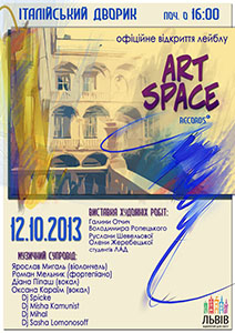 У Львові пройде культурно-мистецький захід ART Space