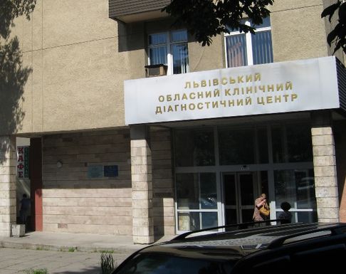 Львівський обласний клінічний діагностичний центр працюватиме разом з його госпрозрахунковим відділенням