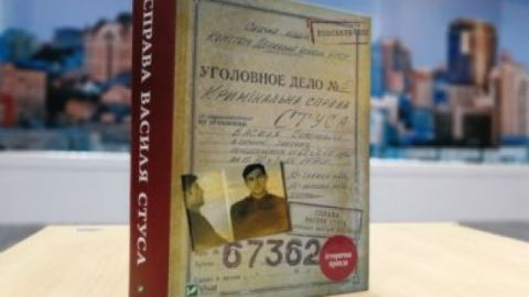 Облрада закупить книгу Справа Василя Стуса для бібліотек і шкіл Львівщини