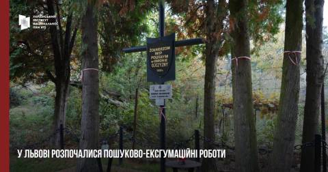 У Львові стартувала ексгумація загиблих польських військових на старому Голосківському цвинтарі