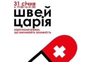 Найновіші швейцарські короткометражки покажуть у Львові