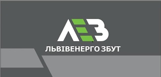 Львівенергозбут інформує про зміну цін на послуги з електропостачання