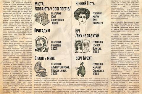 Жадан/Гуржи "Шостий псалом" (2026)