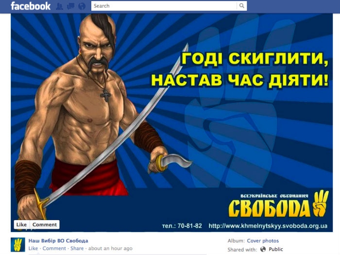 «Свободу» звинувачують в плагіаті