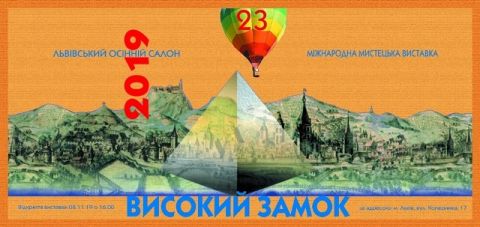 Осінній Салон – 2019 пройде у Львівському палаці мистецтв