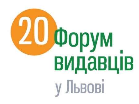 На Форумі видавців розіграють електронні книги та флешки