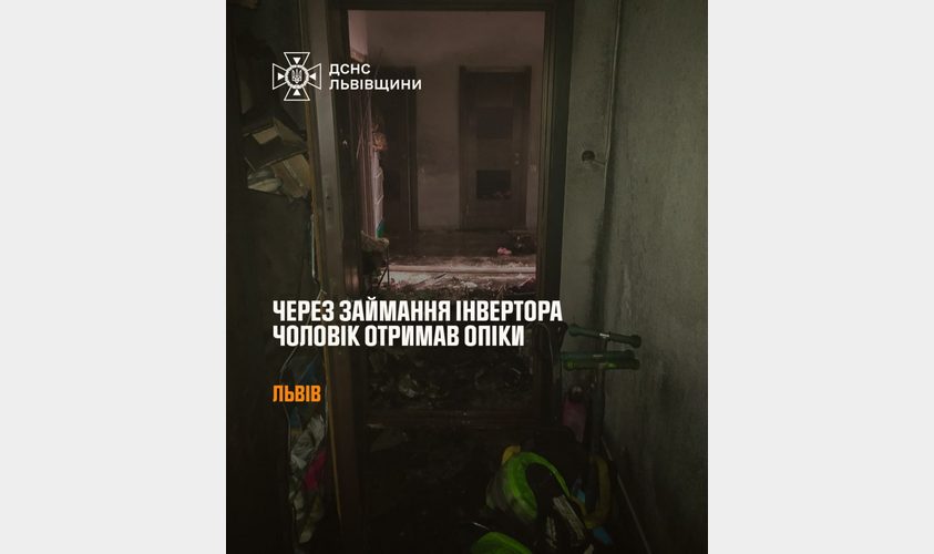 У квартирі у Львові вибухнув інвертор