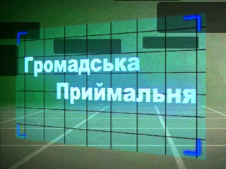 Громадська приймальня міністра оборони відкрилася у Львові