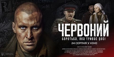 Червоний