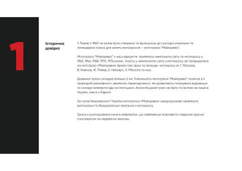 Концепція ревіталізації мотокросової траси. Частина 1