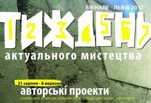 Сьогодні у Львові стартує міжнародне бієнале Тиждень Актуального Мистецтва