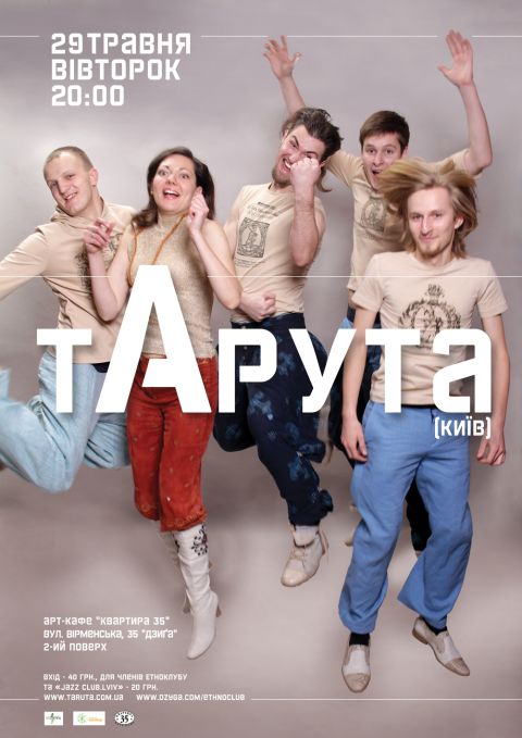Етно-рок гурт «ТаРУТА» виступить у Львові з акустичним концертом