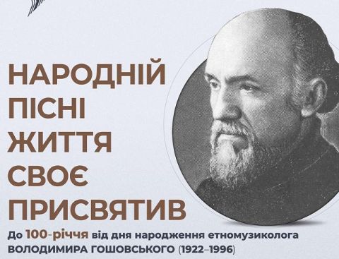 Громадськість Львова відзначить 100-річчя з дня народження етномузиколога Володимира Гошовського