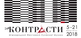 Фестиваль «Контрасти» стартував у Львові