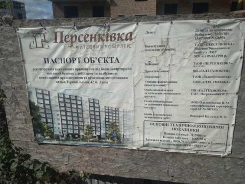 Суд заборонив зведення багатоповерхівки на вулиці Тернопільській