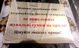 Львівських правоохоронців просять не клеїти жуйки під стільці