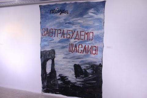 Андрій Сагайдаковський. "Завтра будемо щасливі". 2012 р.