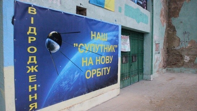 Львівська фірма ремонтуватиме львівський "Супутник"