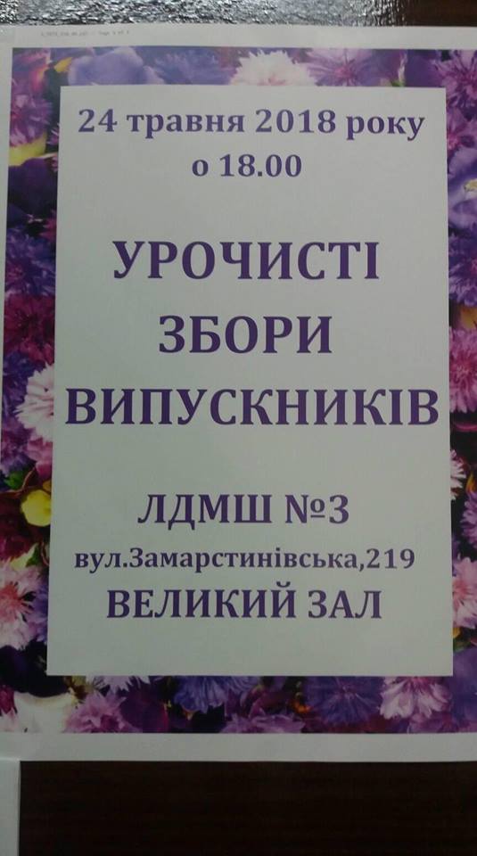 Музичну школу №3 у Львові пограбували