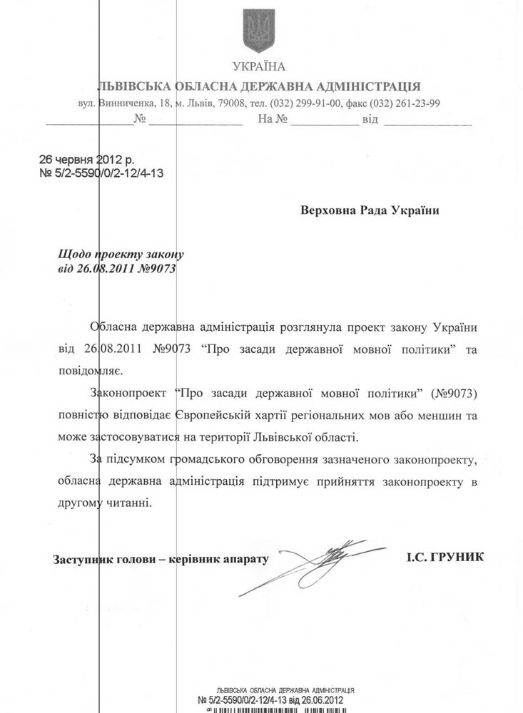 Документ про підтримку Львівською ОДА мовного законопроекту – організаційне і бюрократичне свавілля - Михальчишин