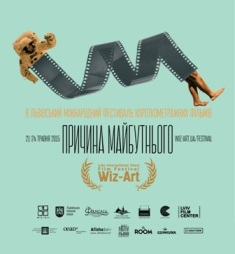 Львів очікує на фестиваль Wiz-Art 2015