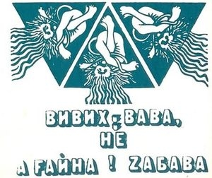 Перша промо-акція фестивалю Вивих-2013 відбудеться у суботу