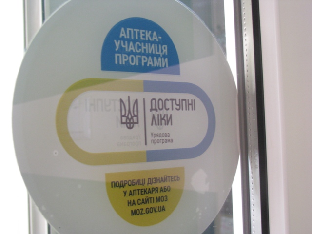 За час роботи програми "Доступні ліки" пацієнти отримали ліки на 900 мільйонів гривень