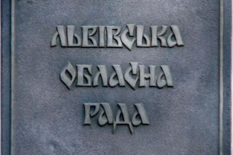 У Львівській ОДА хочуть зменшити кількість кадрових працівників