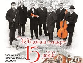 Ювілейний концерт ансамблю «Високий замок» відбудеться у Львові