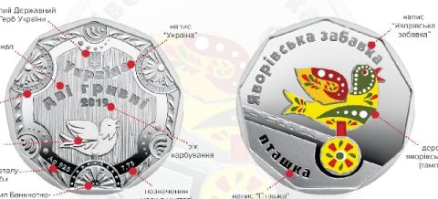 В Україні з'явилися срібні монети номіналом 2 гривні з яворівськими іграшками