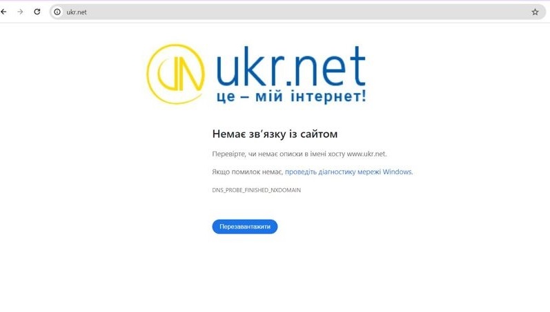 Домен Ukr.net заблокували, у користувачів не працює пошта та стрічка новин
