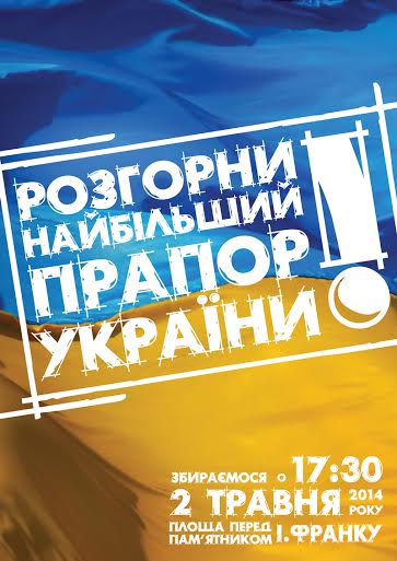 У Львові розгорнуть найбільший в світі український прапор