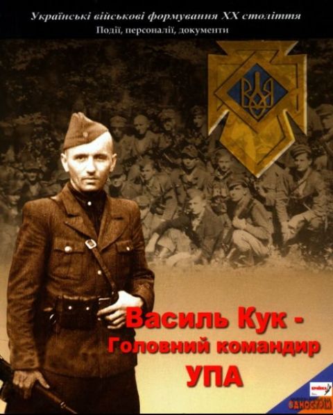 100-річчя останнього головнокомандувача УПА Василя Кука відзначать у Красному