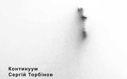 У галереї Detenpyla відкриють виставку Сергія Торбінова «Континуум»