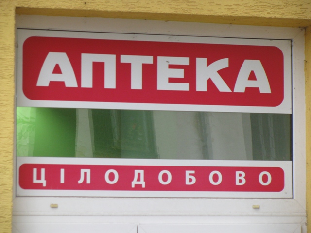 Львівська облрада здає приміщення для аптеки